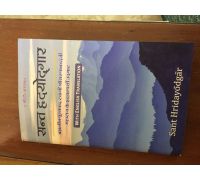 Sant hradayodgar sant sharnanand ji ke vichar