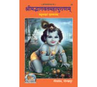 Shri bhagwat puran (