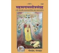 Sahastranaam strotam sangrah