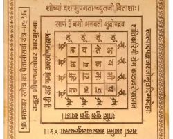 Bhaktamar yantra copper plate 4×4 inches bhaktamar yantra enerziged
