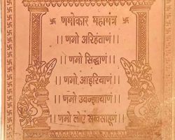 Namokar yantra copper plate  enerziged namokar yantra