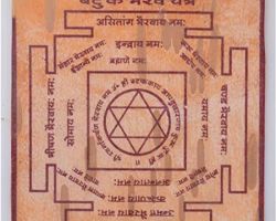 Batuk bhairav yantra Bhojpatra energized yantra