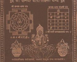 Kanakdhara yantra copper plate energized kanakdhara yantra 3×3 inches