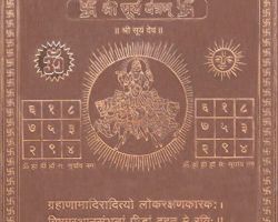 Surya yantra copper plate energized copper surya yantra
