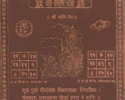 Shani yantra copper 4×4 inches shani yantra energized