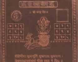 Chandra yantra copper plate chandra yantra energized