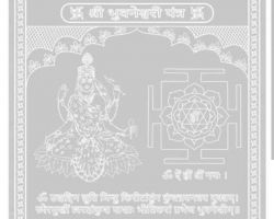 Silver Bhuvneshwari Yantra 2×2 inches Bhuvneshwari Yantra in pure silver