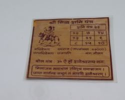 Shani yantra on bhojpatra sidhh Shani yantra