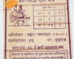 Guru yantra on bhojpatra brahaspati yantra Jupiter yantra